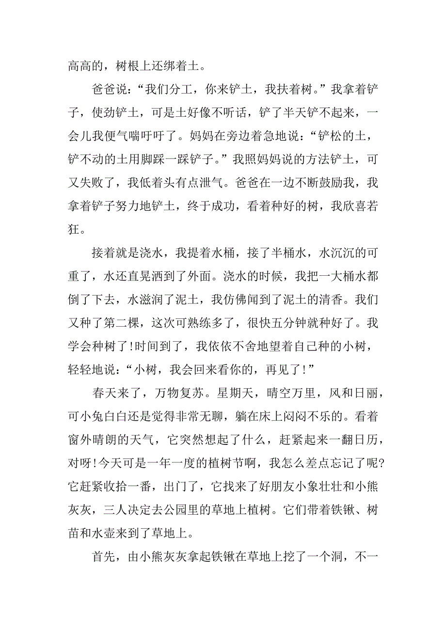 xx最新八年级植树节作文800字（9篇汇总）_第4页