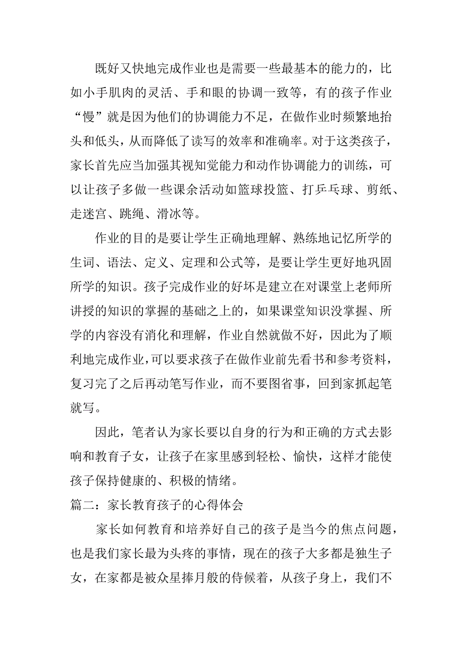 xx年家长教育孩子的心得体会_第3页