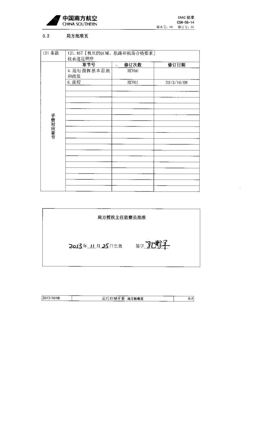 06版运行控制手册_第5页