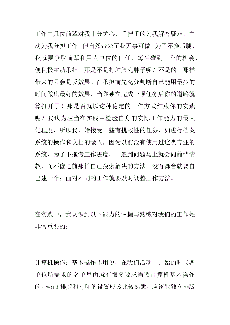 社会实践总结_0_第4页