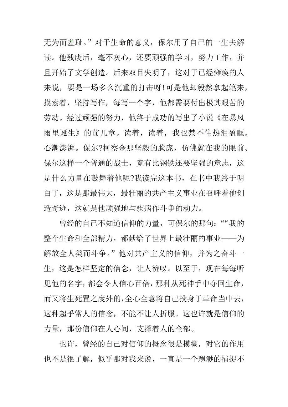 《钢铁是怎样炼成的》读后感2000字_第2页