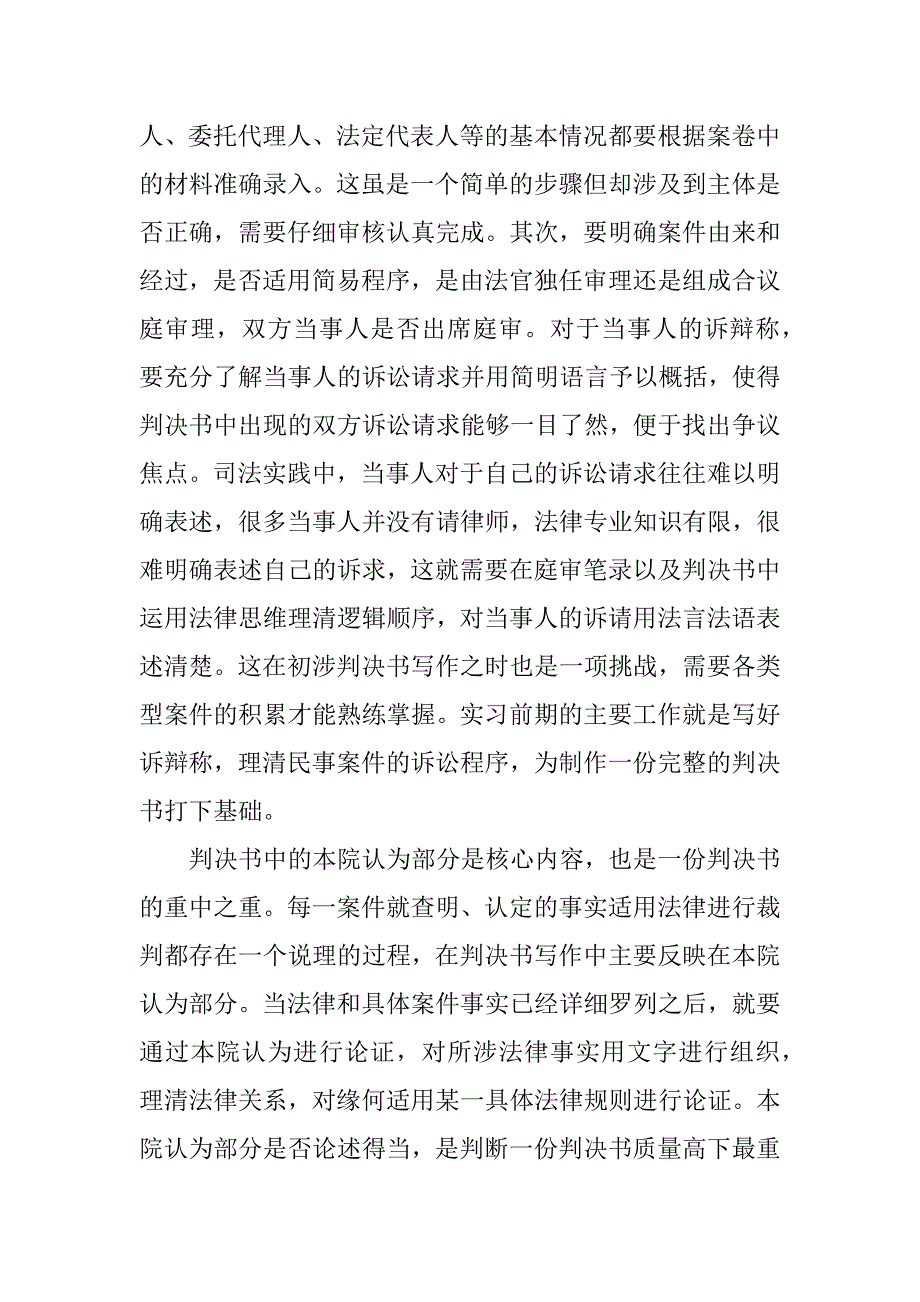 2017毕业生法院实习报告总结_第2页