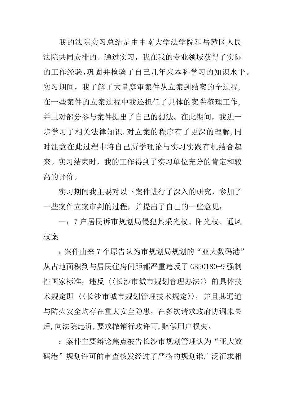 2017毕业生法院实习报告总结_第4页