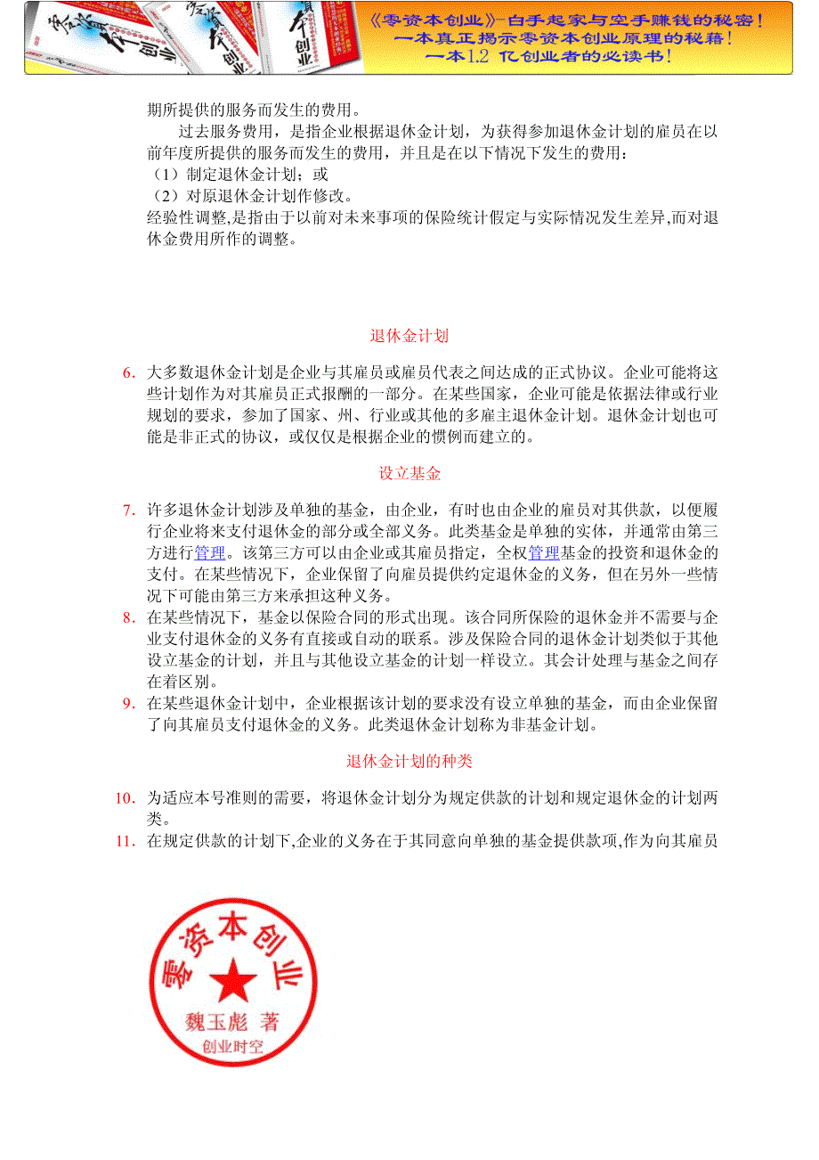 财务管理之国际会计准则第19号退休金费用.doc_第2页