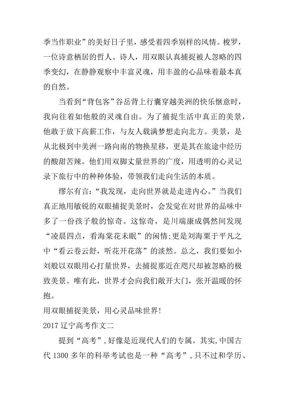 2017辽宁高考作文_第2页