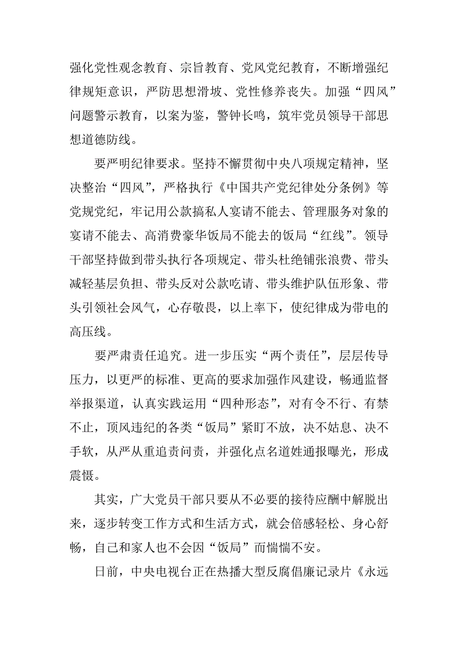 xx年收看永远在路上的心得体会_第4页