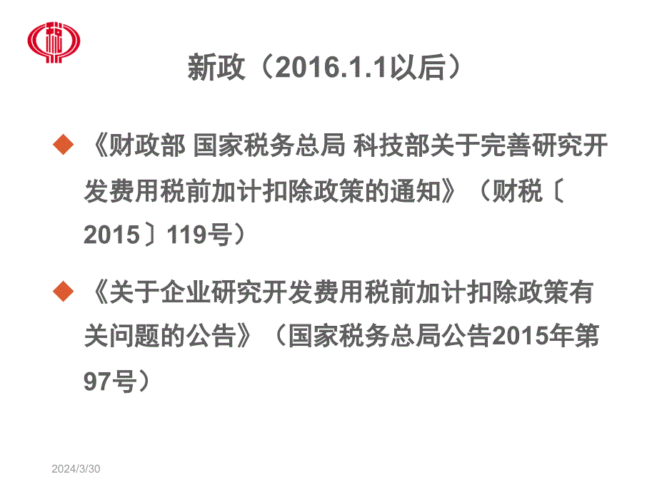 研发费用加计扣除政策_第4页