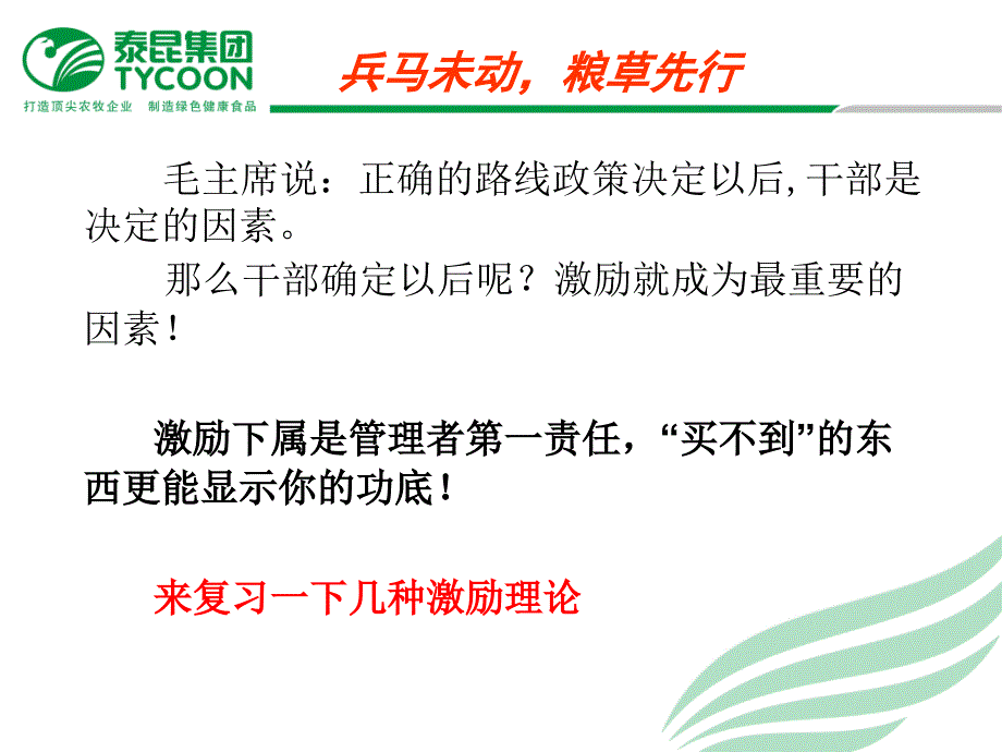 绩效考核是实现目标的首要保障_第3页