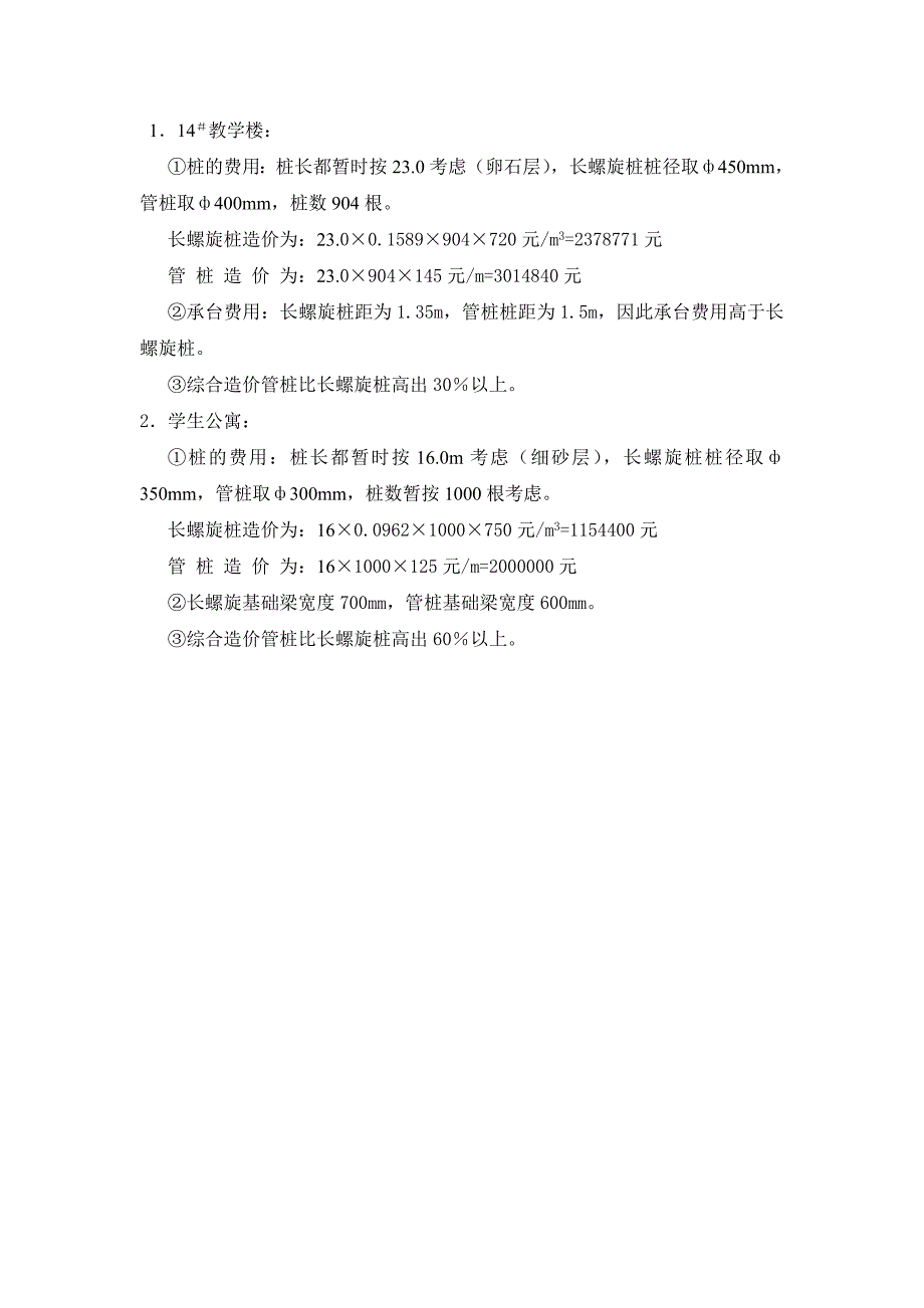 静压管桩和长螺旋压灌桩对比及分析_第2页