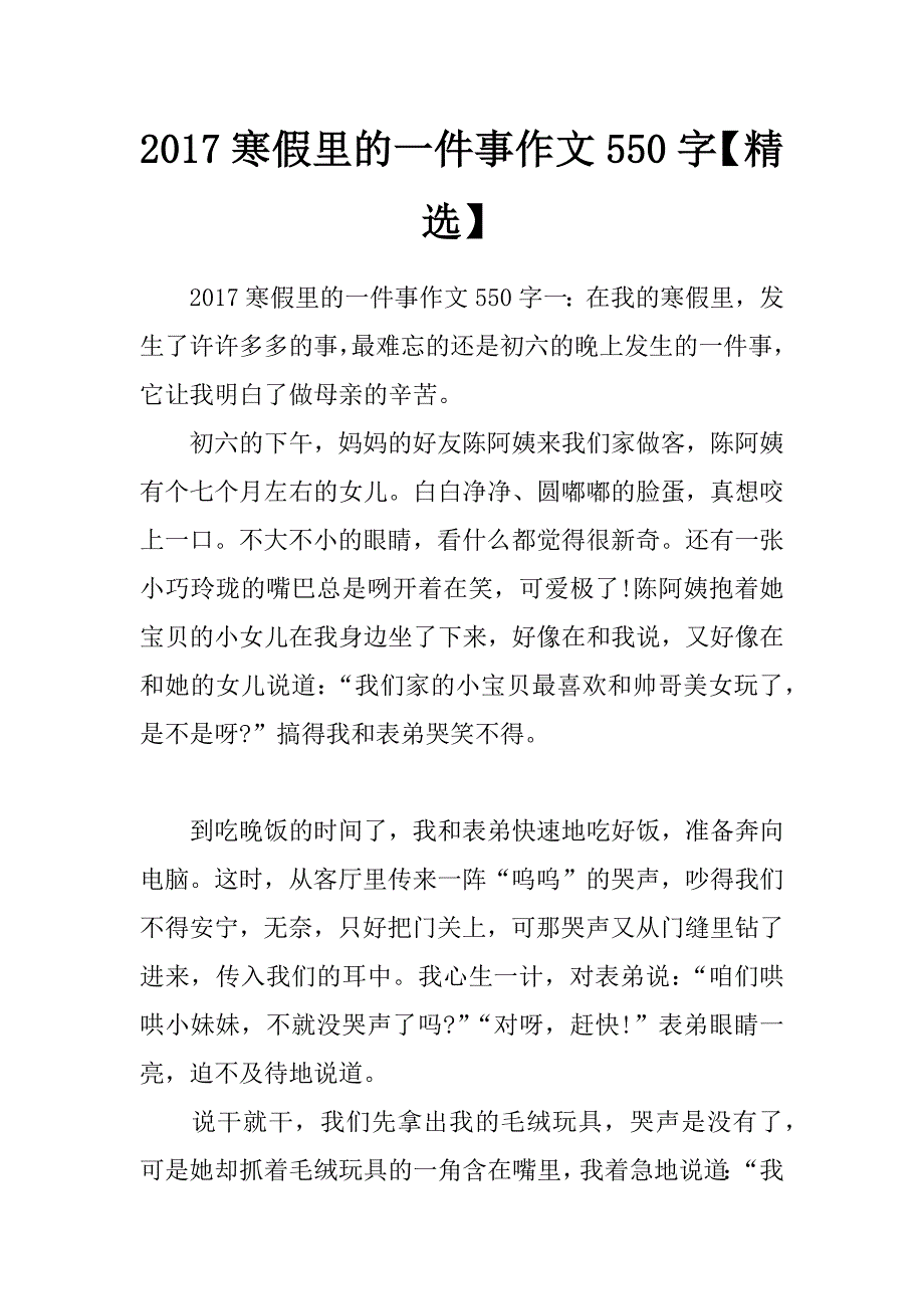 2017寒假里的一件事作文550字【精选】_第1页