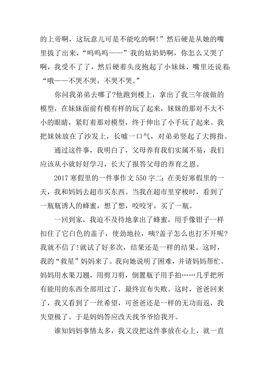 2017寒假里的一件事作文550字【精选】_第2页