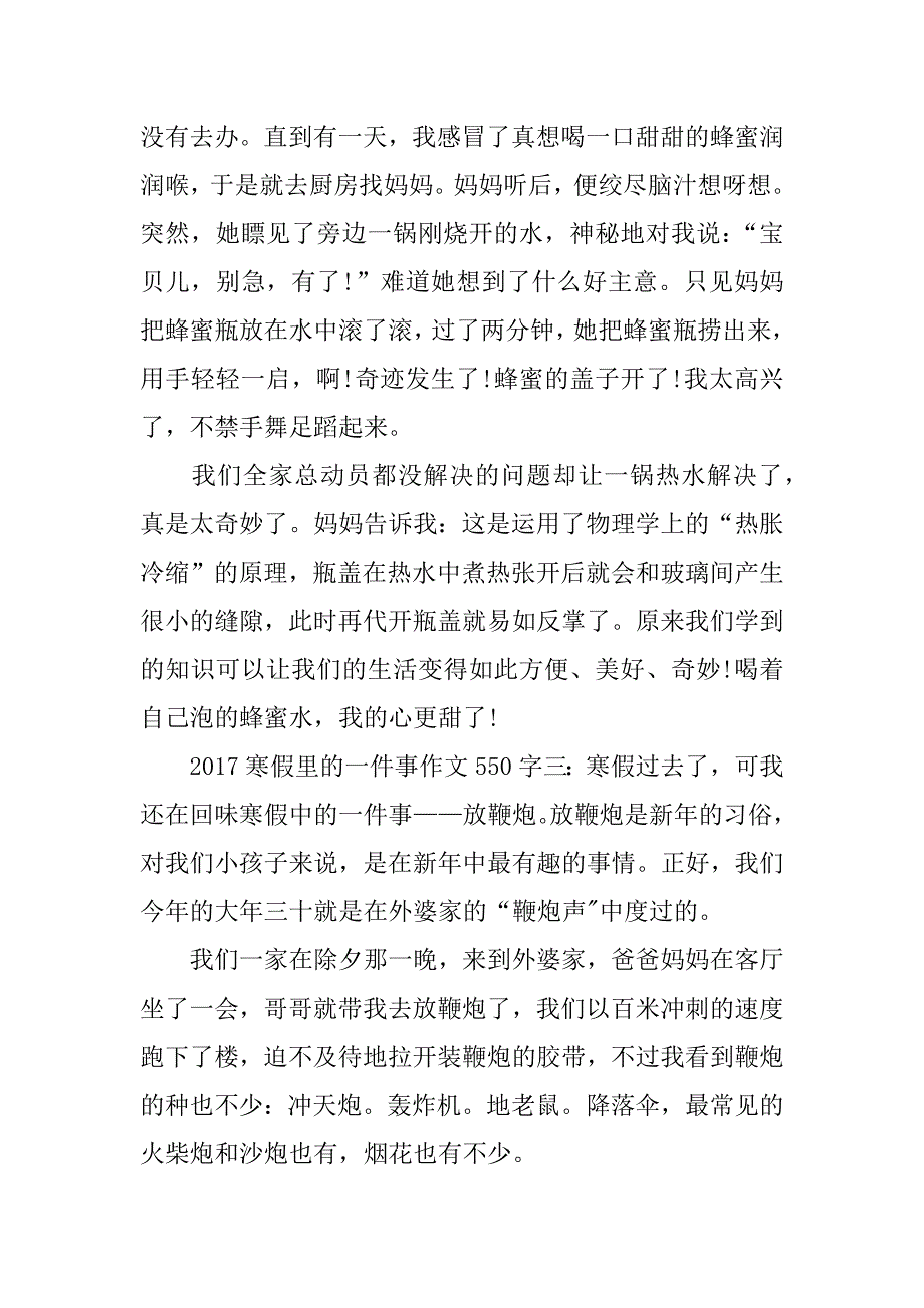 2017寒假里的一件事作文550字【精选】_第3页