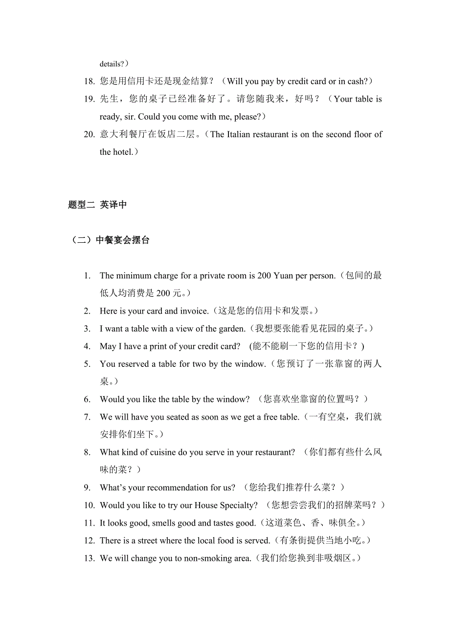 中餐摆台比赛英语口语测试_第2页