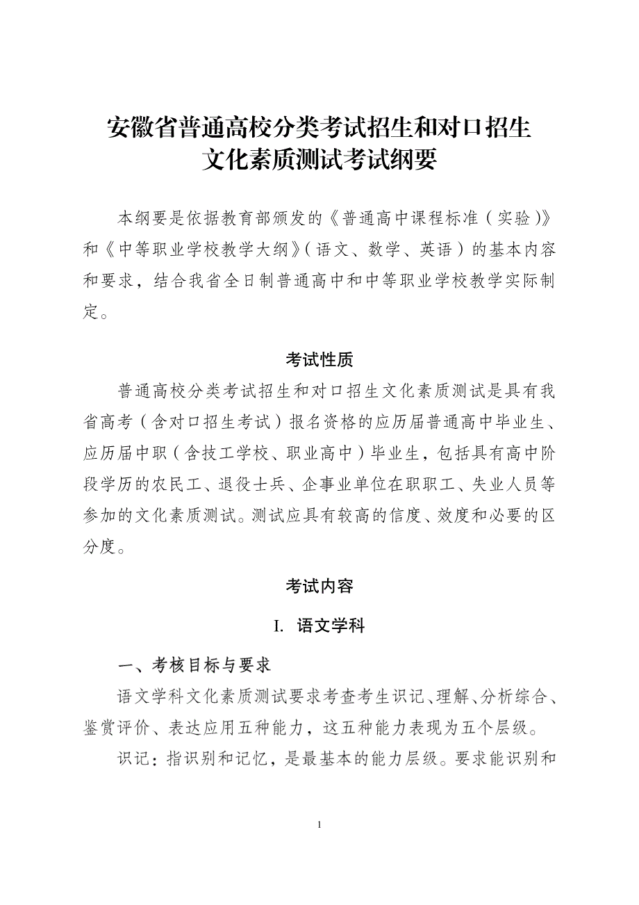 文化素质测试考试纲要_第1页