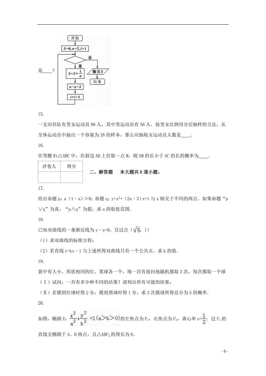 辽宁省大连市普兰店市2017-2018学年高二数学上学期期中试题 理_第5页