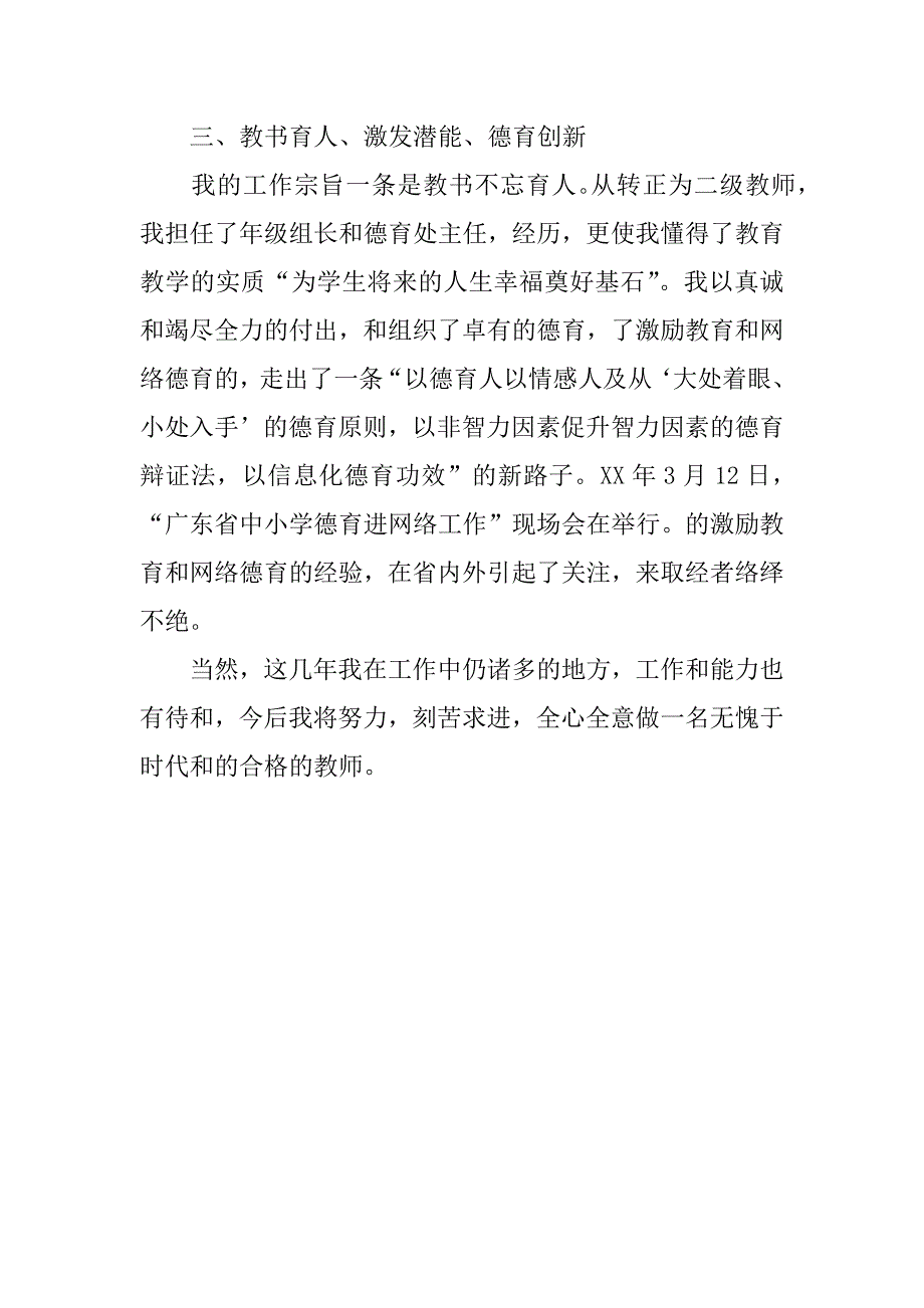 申报中学政治一级教师述职报告_第4页