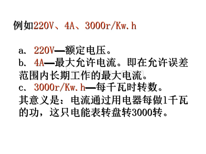 九年级科学电功和电功率3_第4页