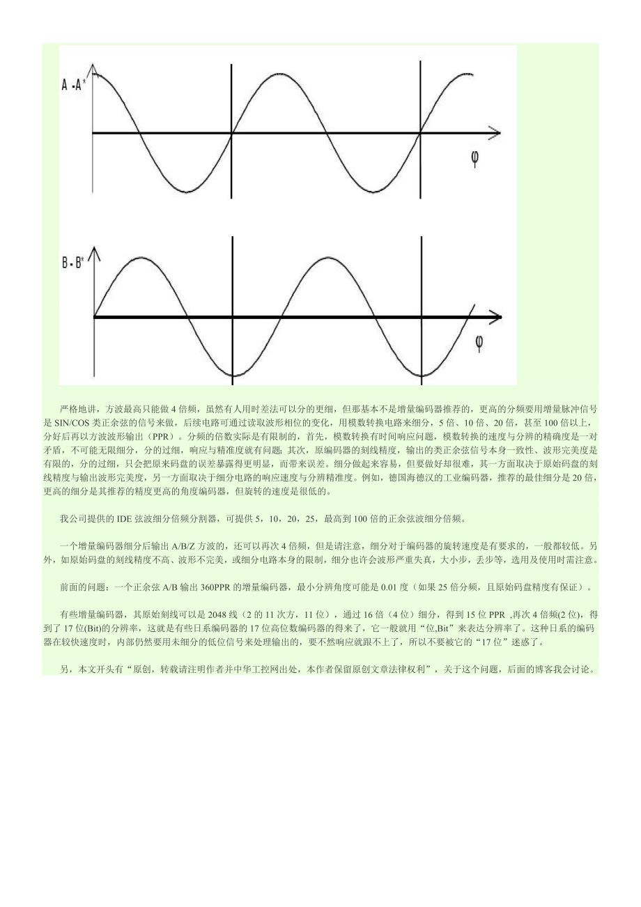 编码器安装零点位置的找寻和计算_第3页