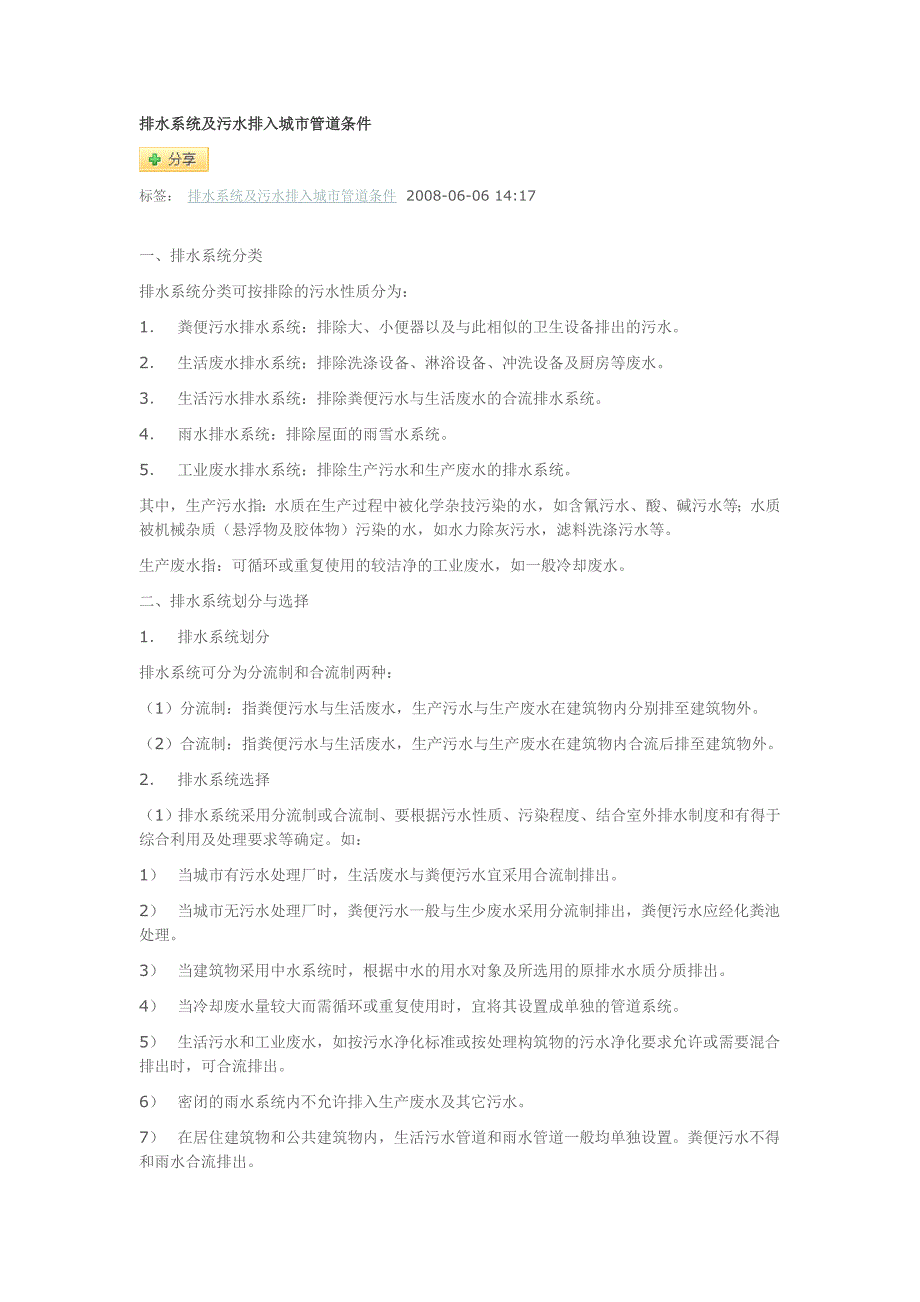 排水系统及污水排入城市管道条件_第1页