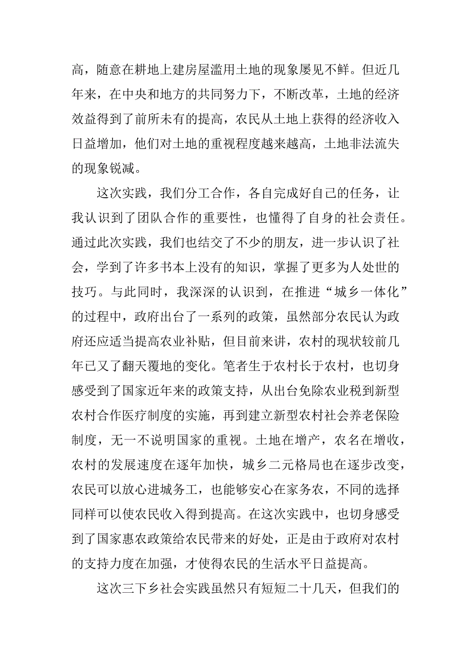 下乡社会实践心得体会分享精选_第2页