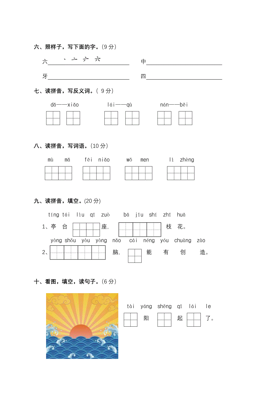 小学一年级语文上册期末试卷3_第4页