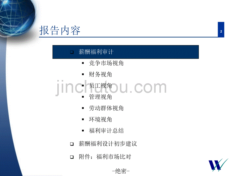 美的集团薪酬福利分析报告_第2页