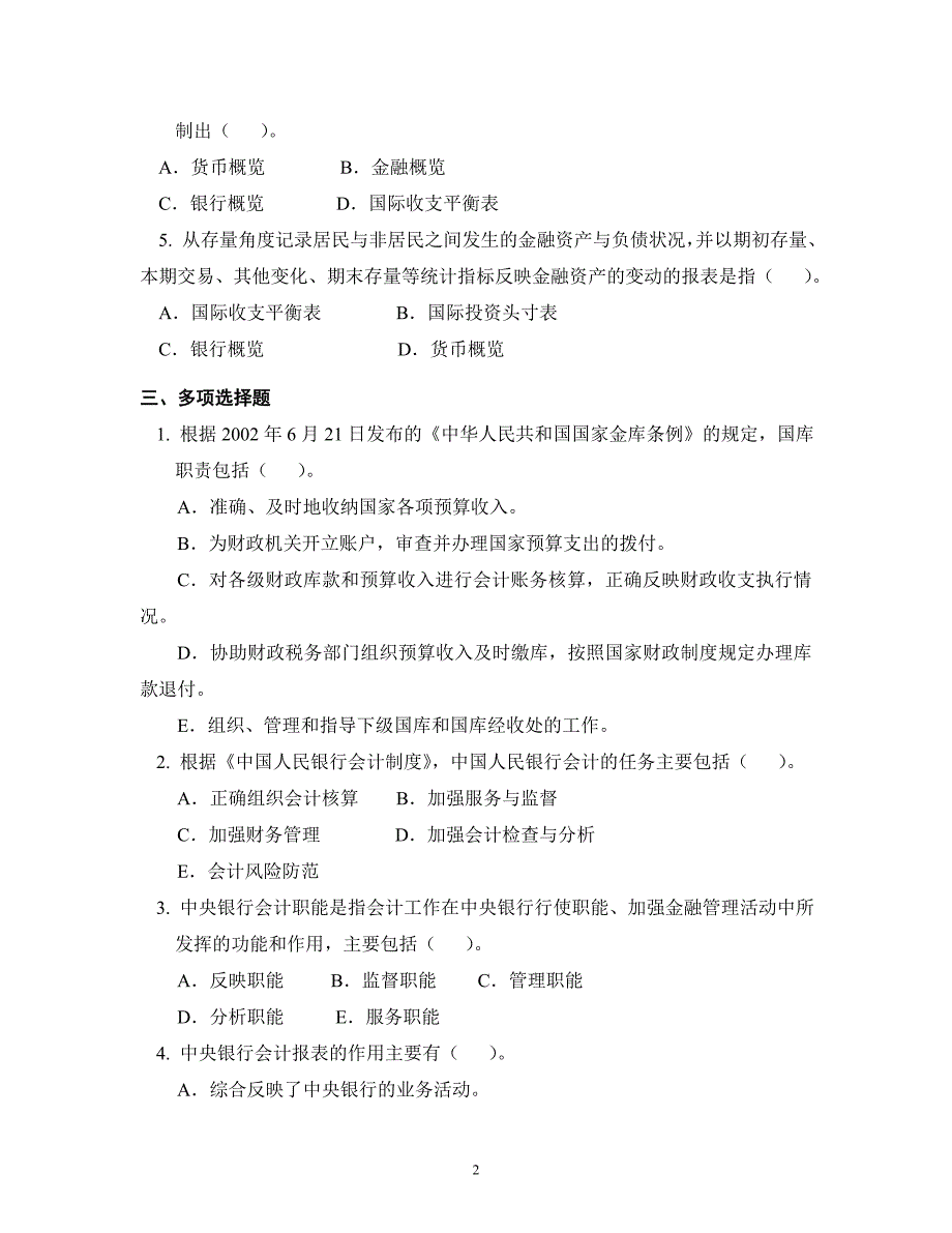 (中央银行学章节试题）第7章中央银行的其他业务_第2页