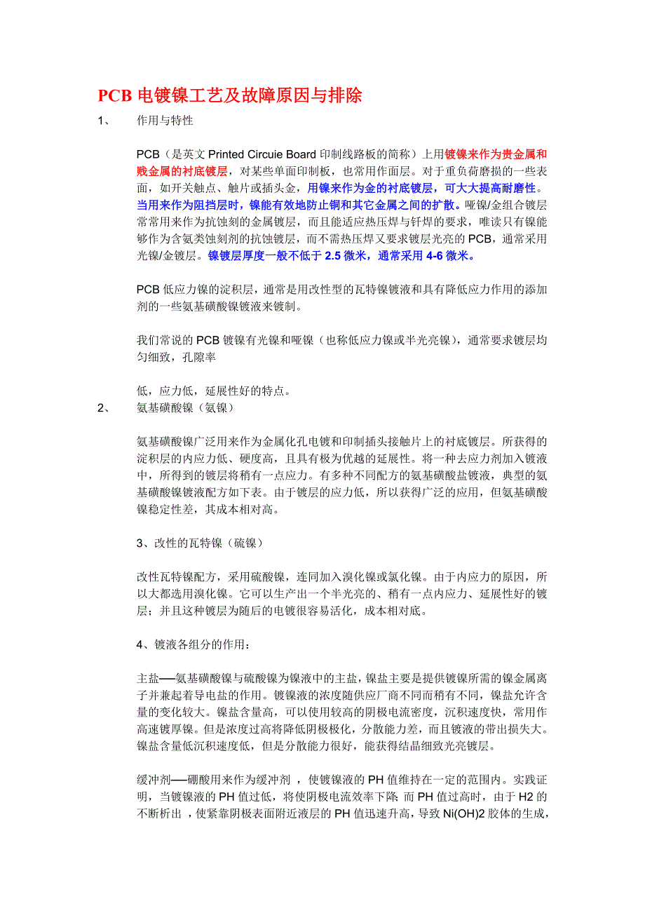 PCB电镀镍工艺及故障原因与排除_第1页