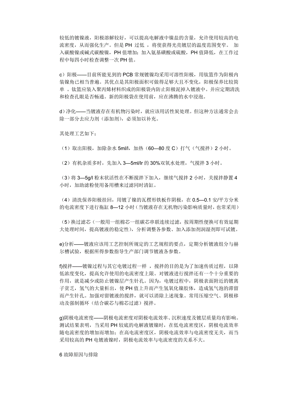 PCB电镀镍工艺及故障原因与排除_第3页