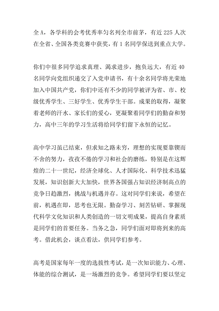 校长在高三毕业典礼上的讲话 _第2页