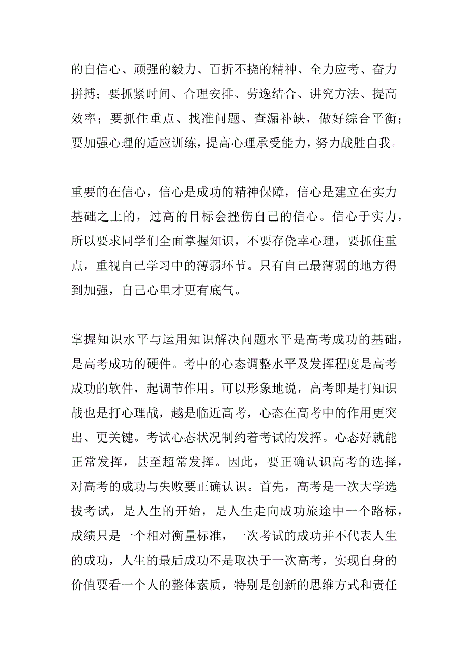 校长在高三毕业典礼上的讲话 _第3页