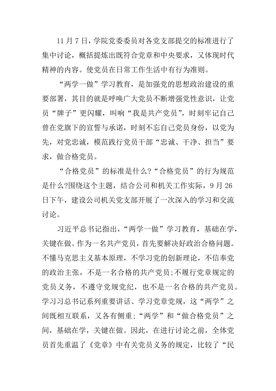 xx开展合格党支部和合格党员建设规范大讨论总结_第3页