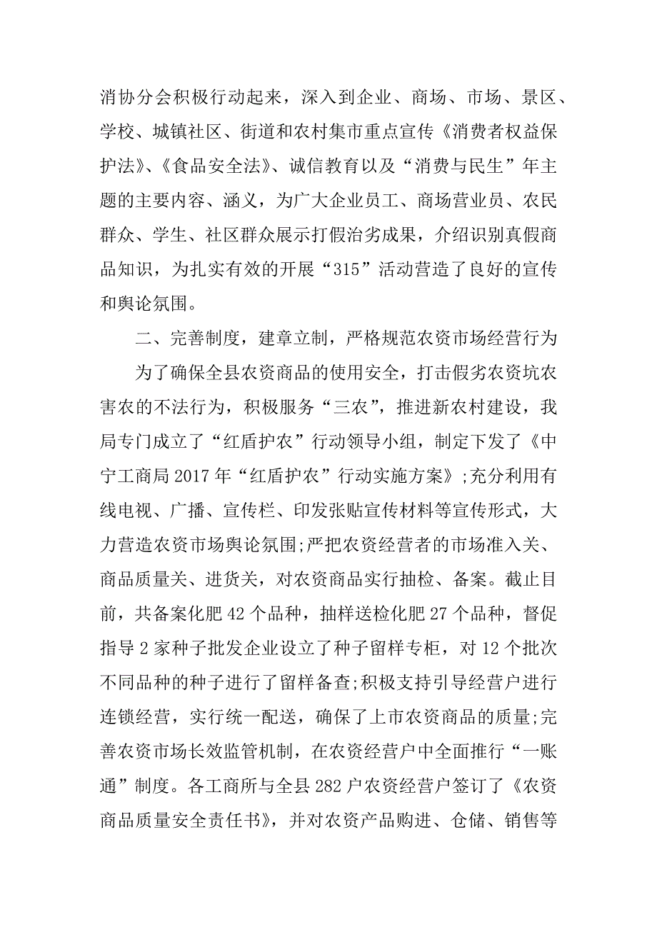 xx消费者权益日宣传活动总结_第2页