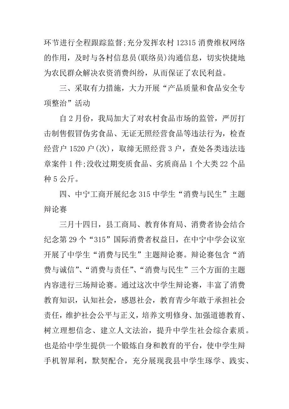 xx消费者权益日宣传活动总结_第3页