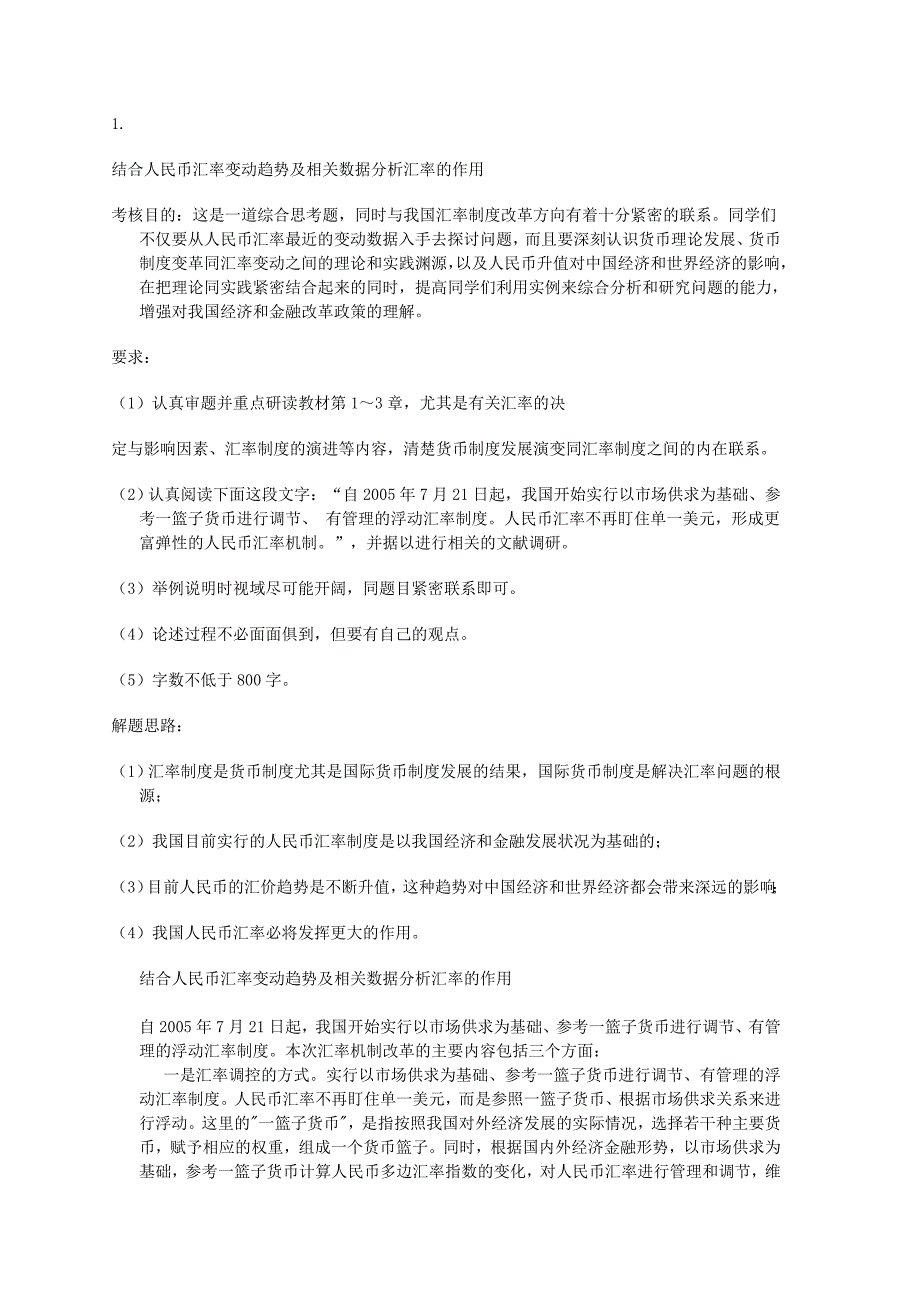 电大金融学答案1-5一站式_第1页