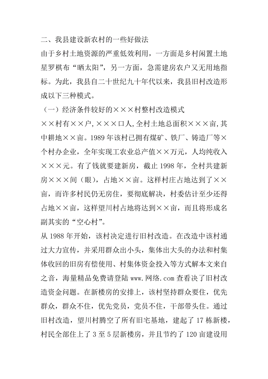 社会主义新农村建设中节约集约土地的调查及思考_第2页