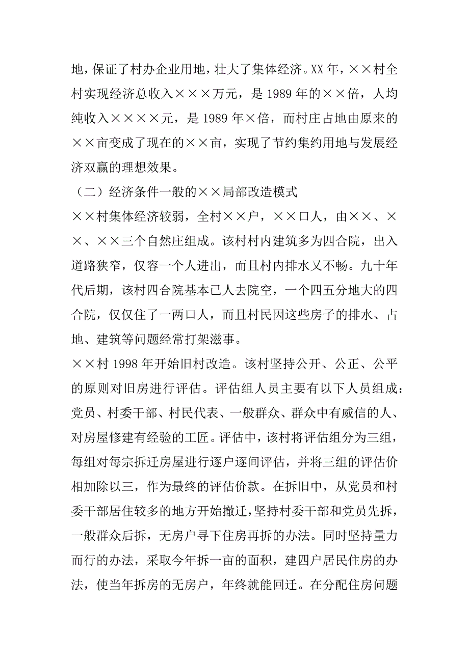 社会主义新农村建设中节约集约土地的调查及思考_第3页