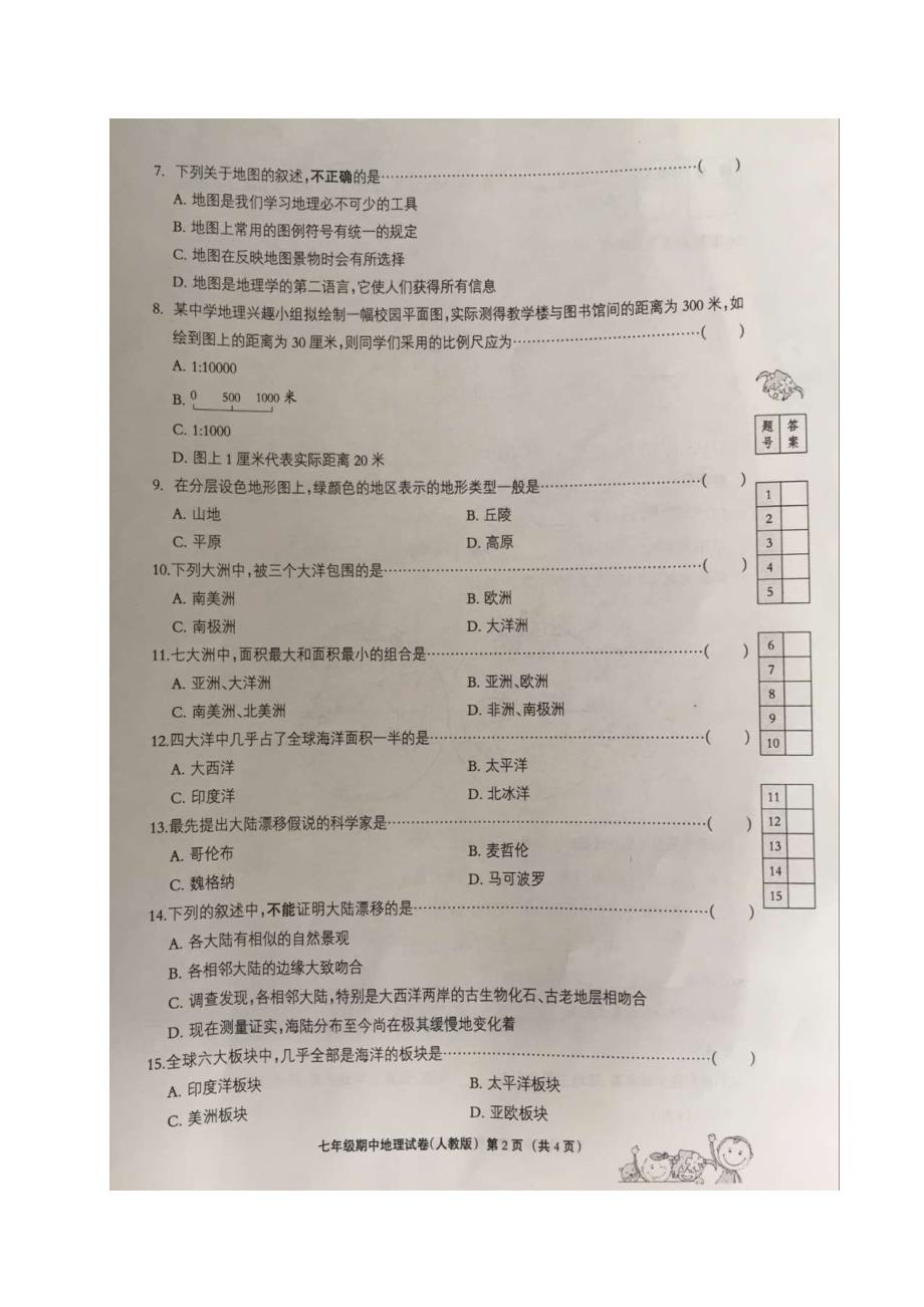 河北省邢台市2017-2018学年七年级地理上学期期中试题（扫 描 版） 新人教版_第2页