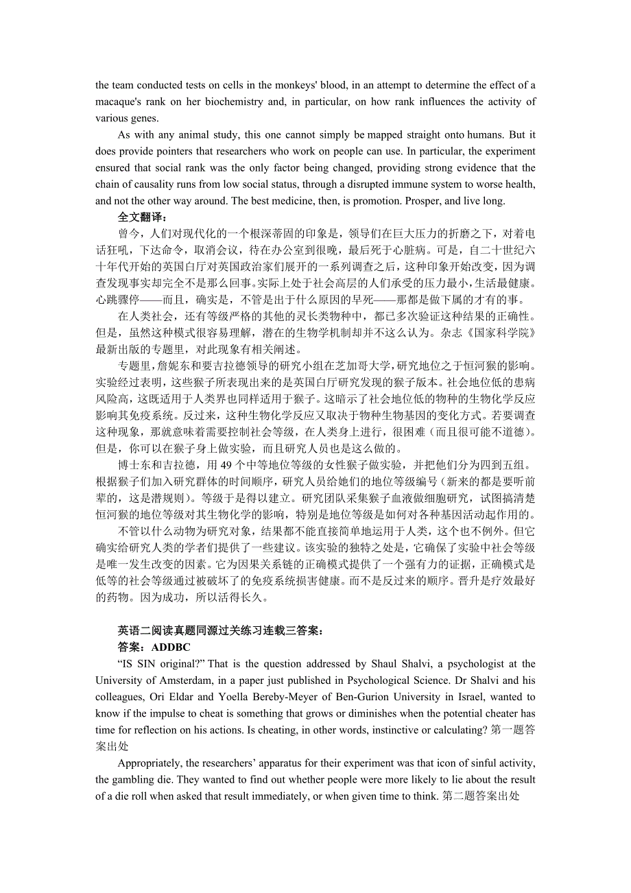 英语二阅读真题同源过关练习20篇 答案_第3页