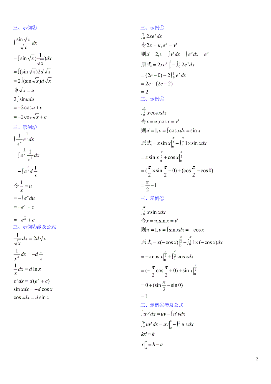 电大高等数学专科考试_第2页