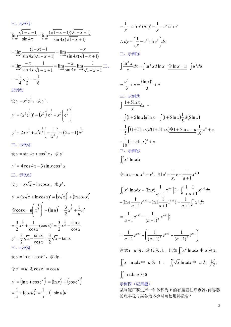 电大高等数学专科考试_第3页