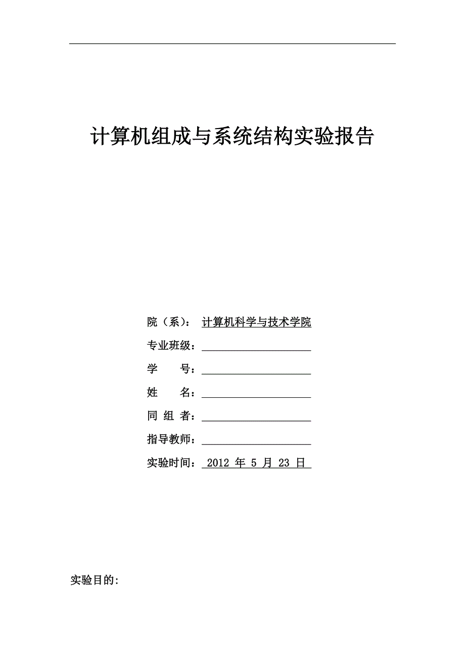 计算机组成cpu数据通路verilog实验报告_第1页