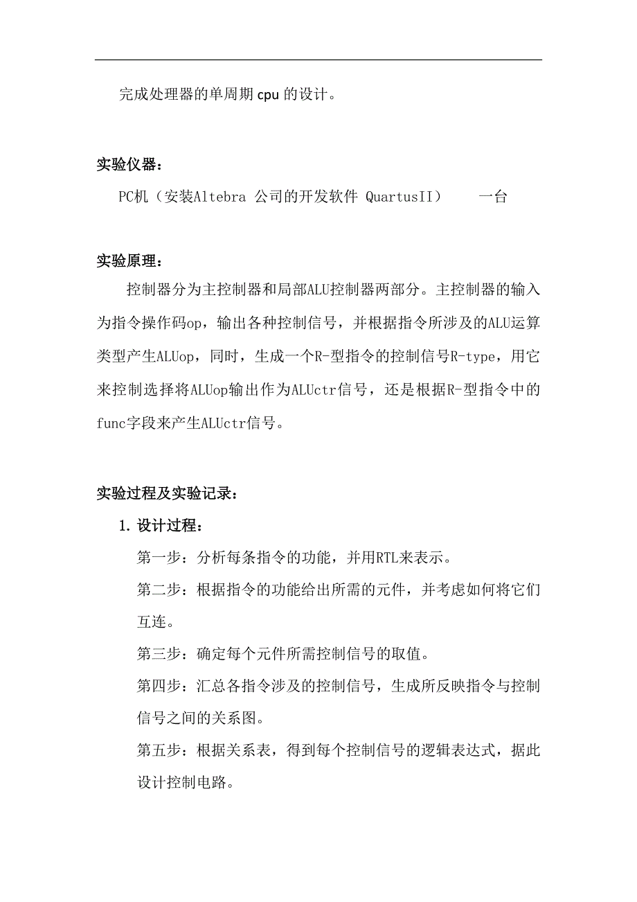 计算机组成cpu数据通路verilog实验报告_第2页