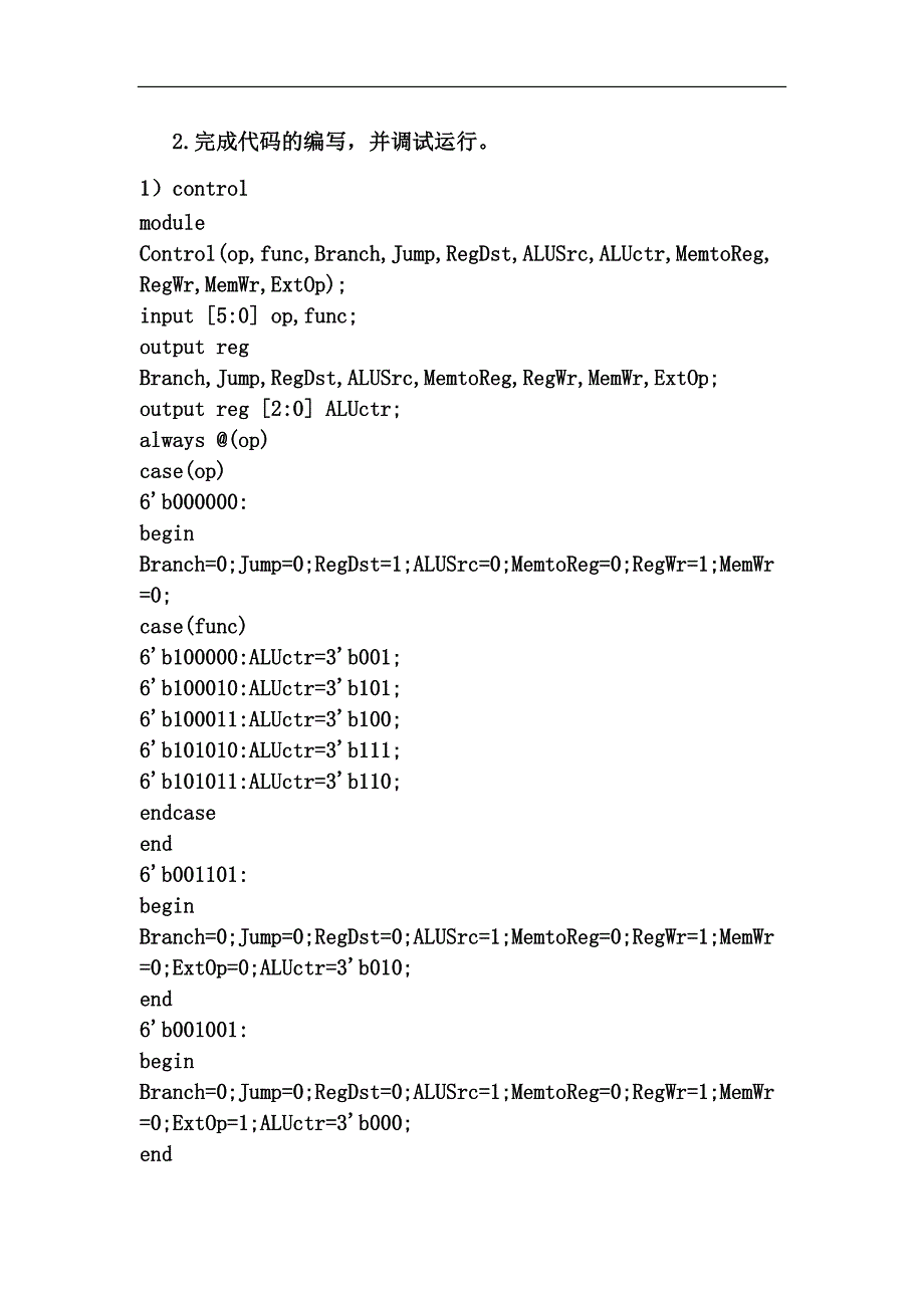 计算机组成cpu数据通路verilog实验报告_第3页