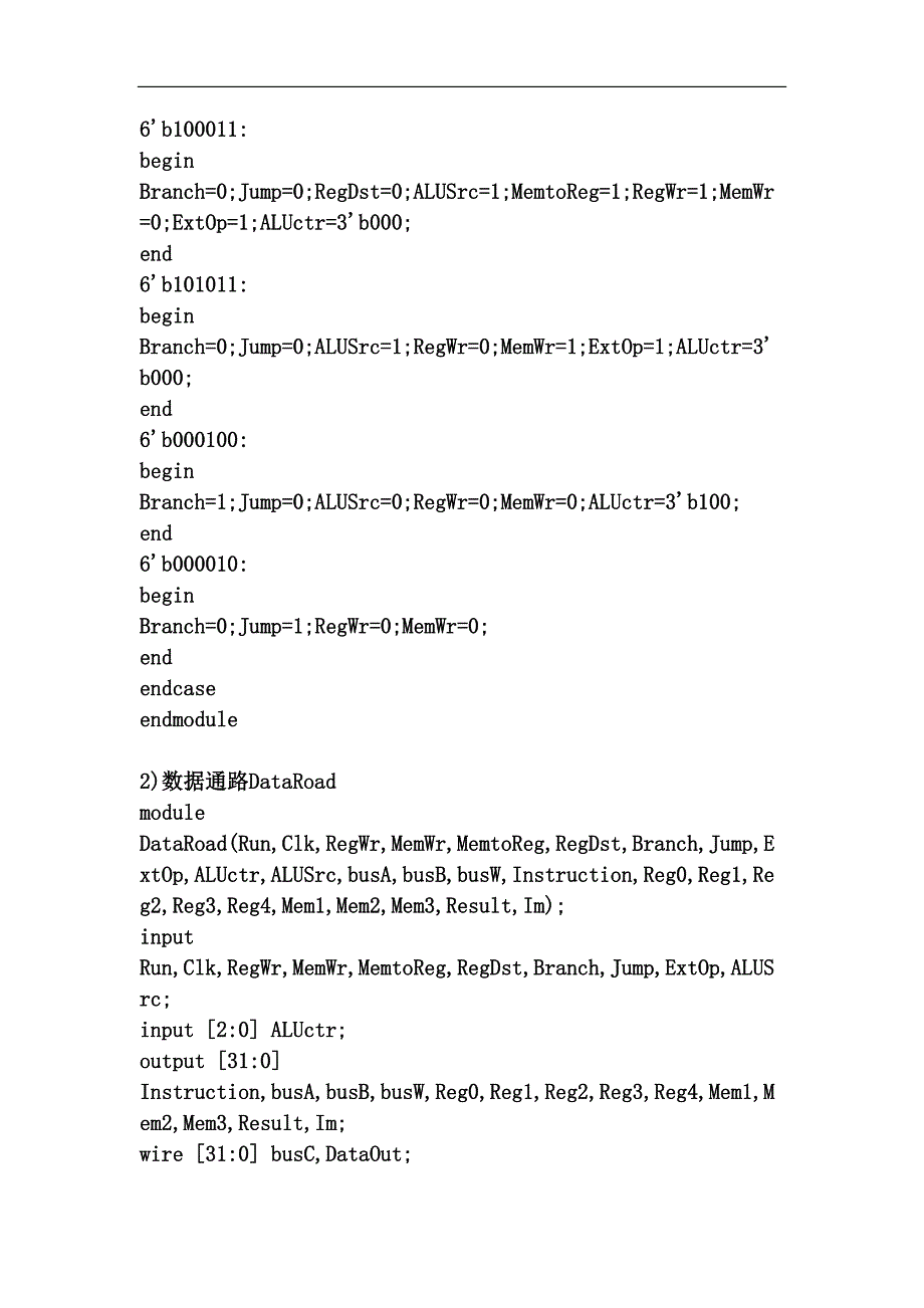 计算机组成cpu数据通路verilog实验报告_第4页