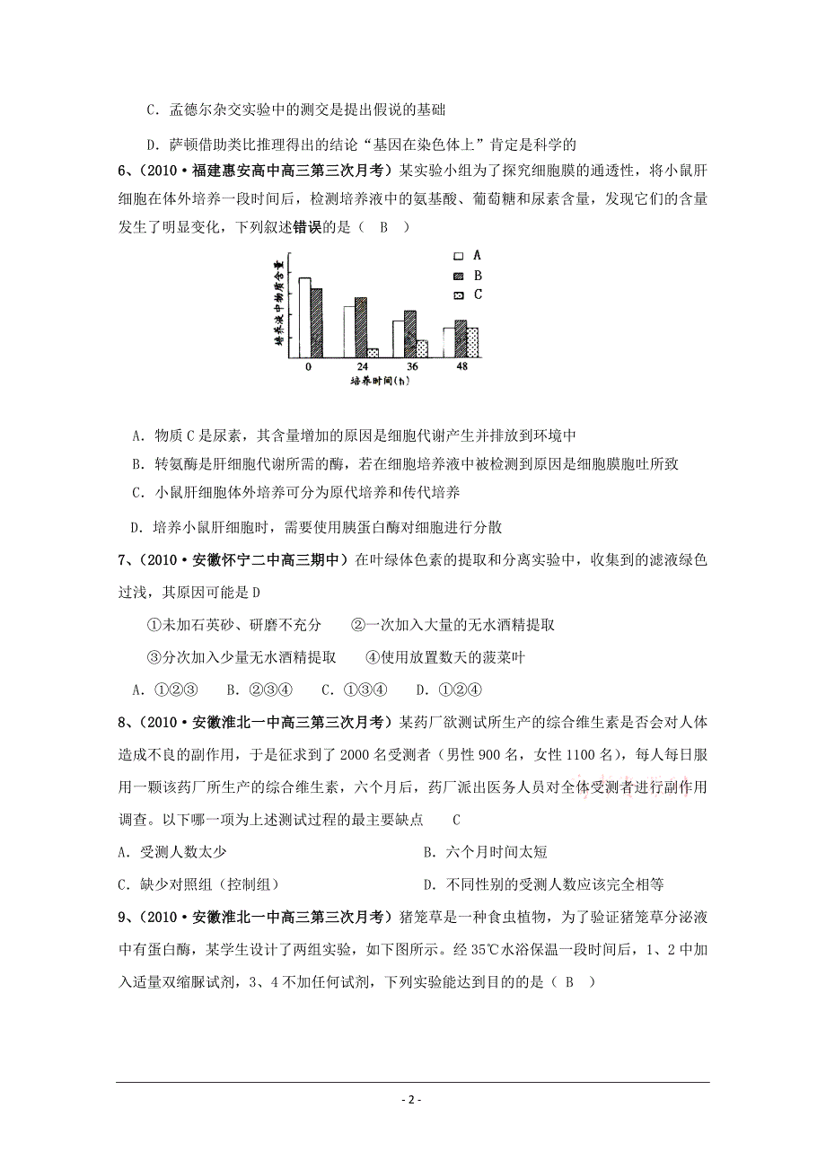 高中生物实验题汇总_第2页