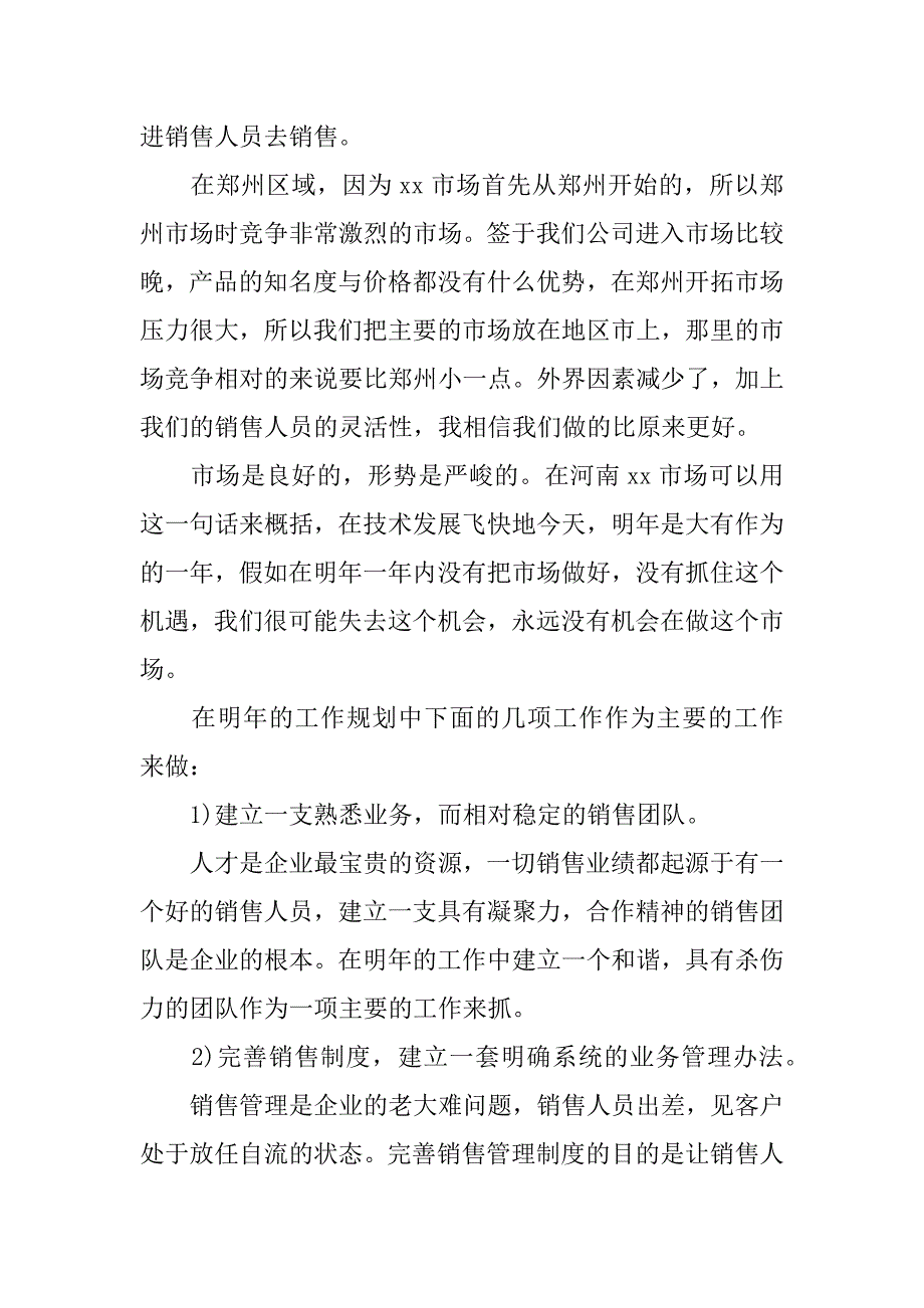 个人销售工作计划书_第3页