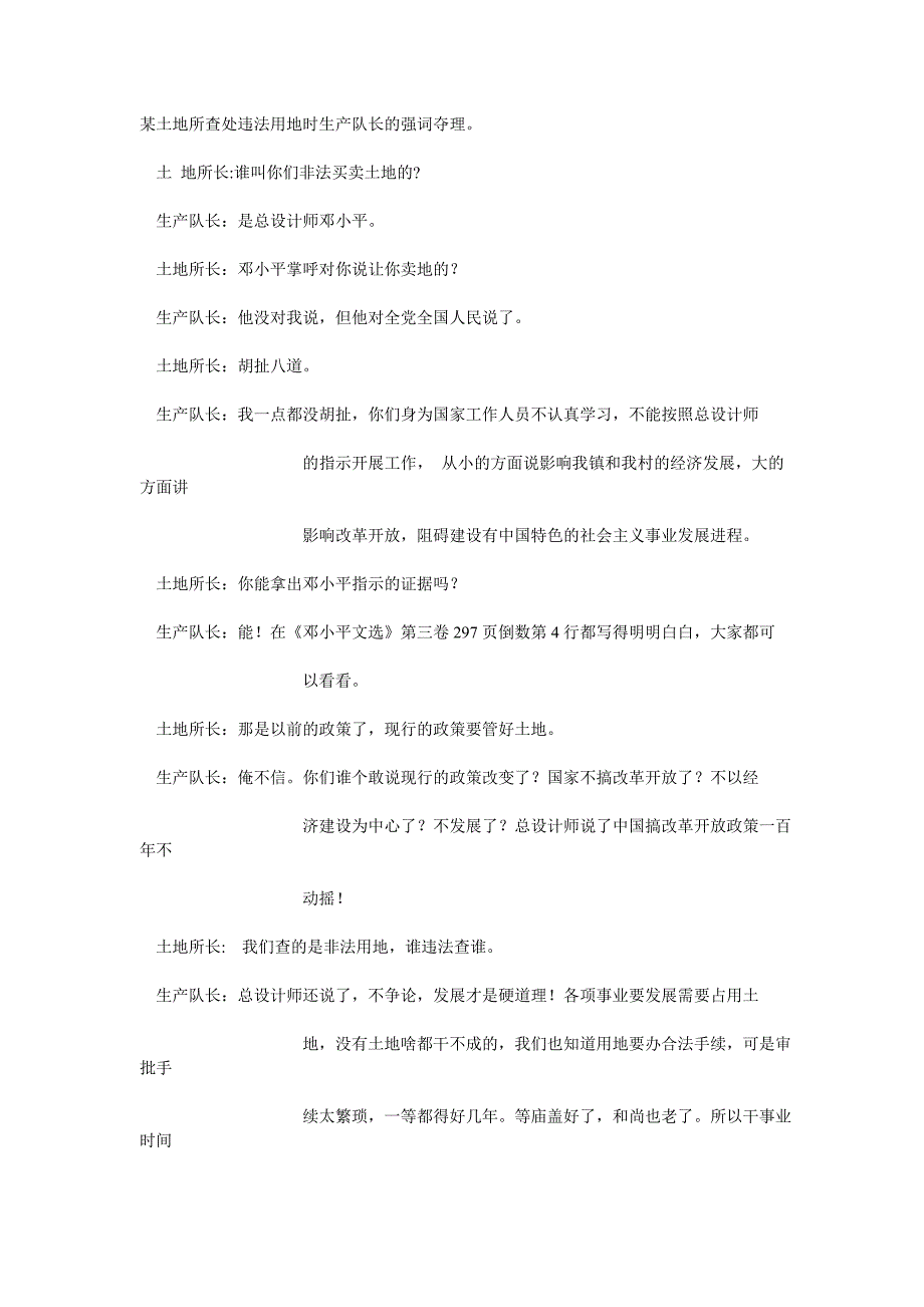 某土地所查处违法用地时生产队长的强词夺理_第1页