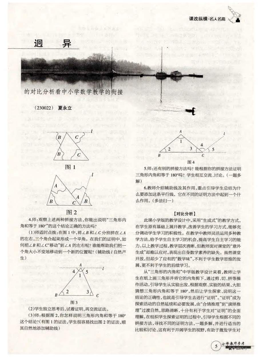 同一道“菜”，为何“味道”迥异——从“三角形内角和”一课的对比分析看中小学数学教学的衔接 (论文)_第2页