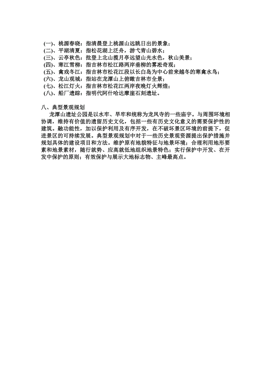 龙潭山遗址公园规划说明_第2页